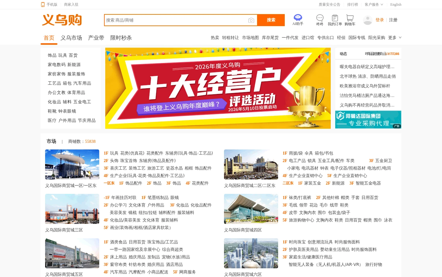 义乌购 页面快照